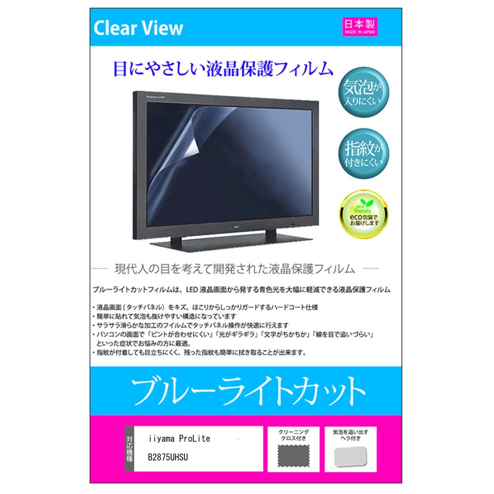 Amazon.co.jp: メディアカバーマーケット iiyama ProLite B2875UHSU
